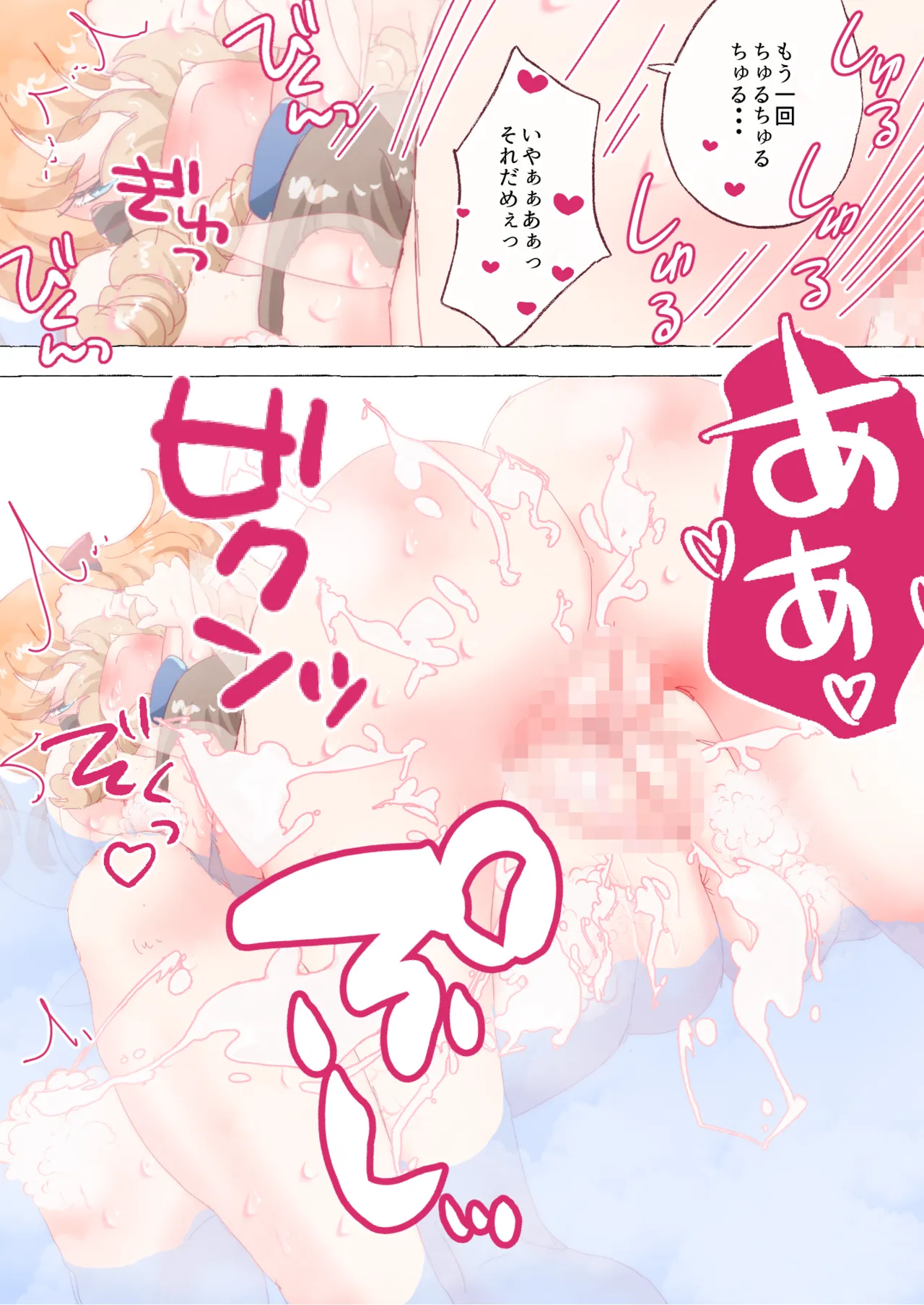三月精さんたちのバスルーム漫画 - page9
