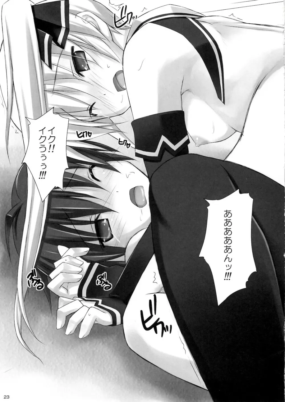 真・ビップ☆ルームッ!! - page25