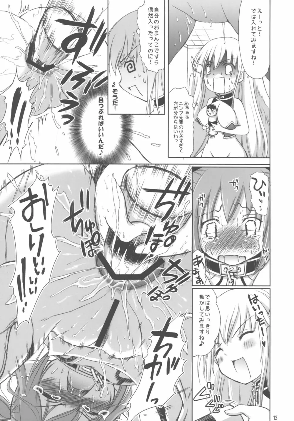 オ○ニーって何ですか？セ○クスって何ですか？ - page13