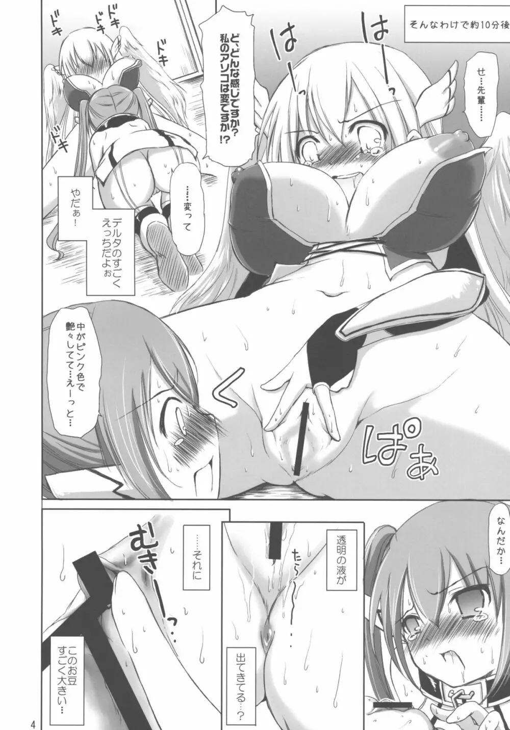 オ○ニーって何ですか？セ○クスって何ですか？ - page4