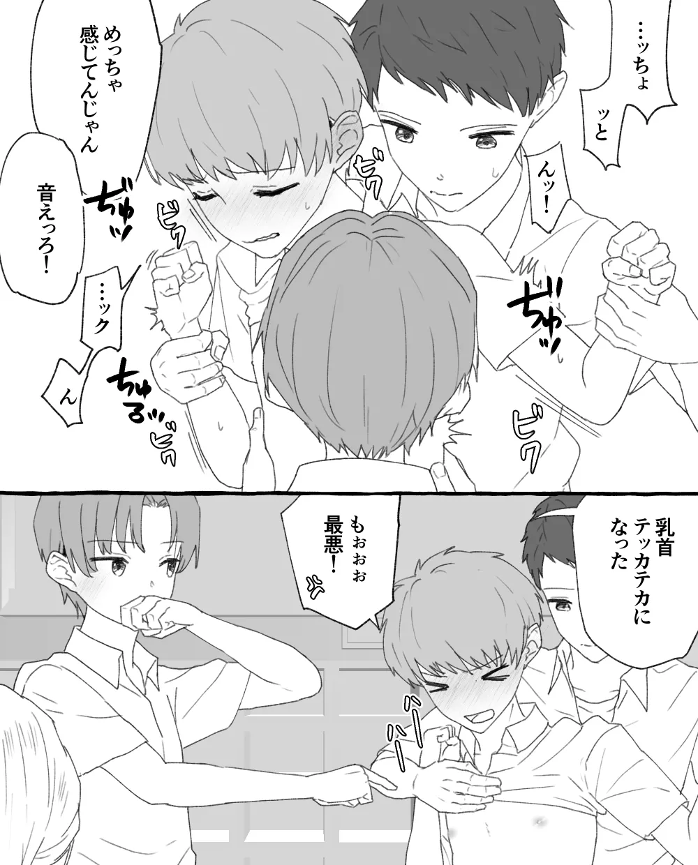 男子校の姫 - page10