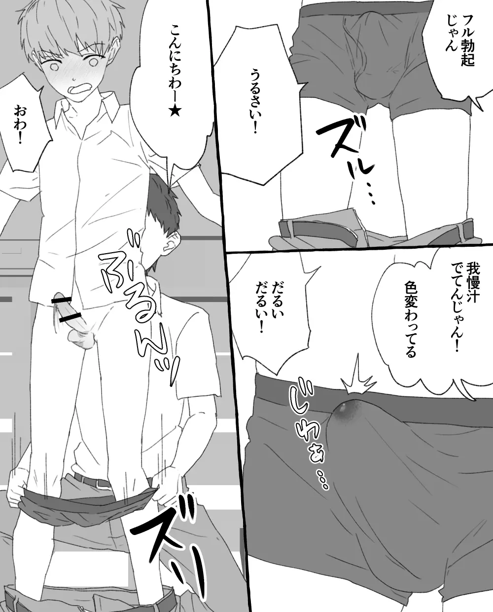 男子校の姫 - page12