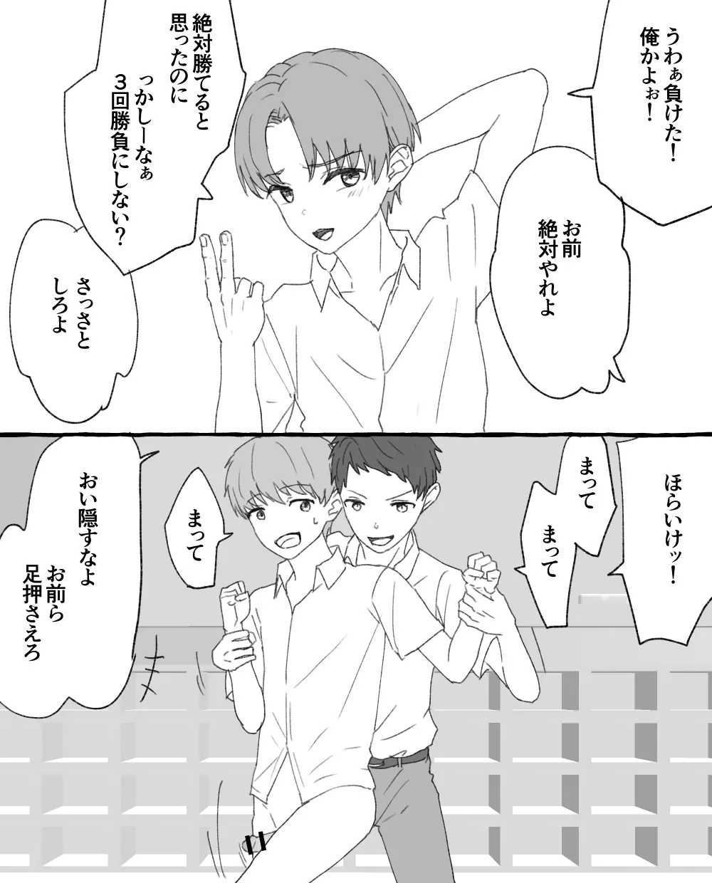 男子校の姫 - page14