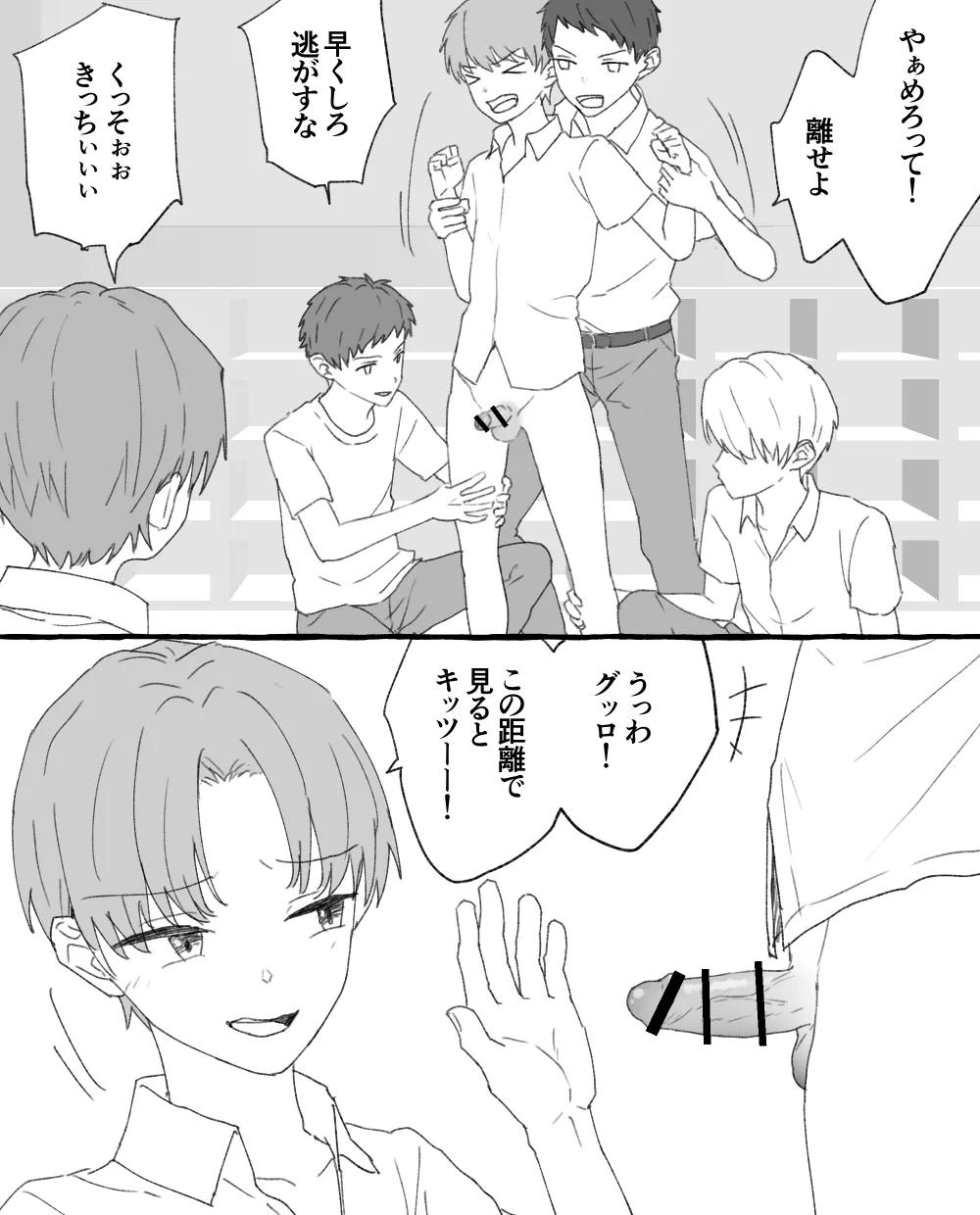 男子校の姫 - page15