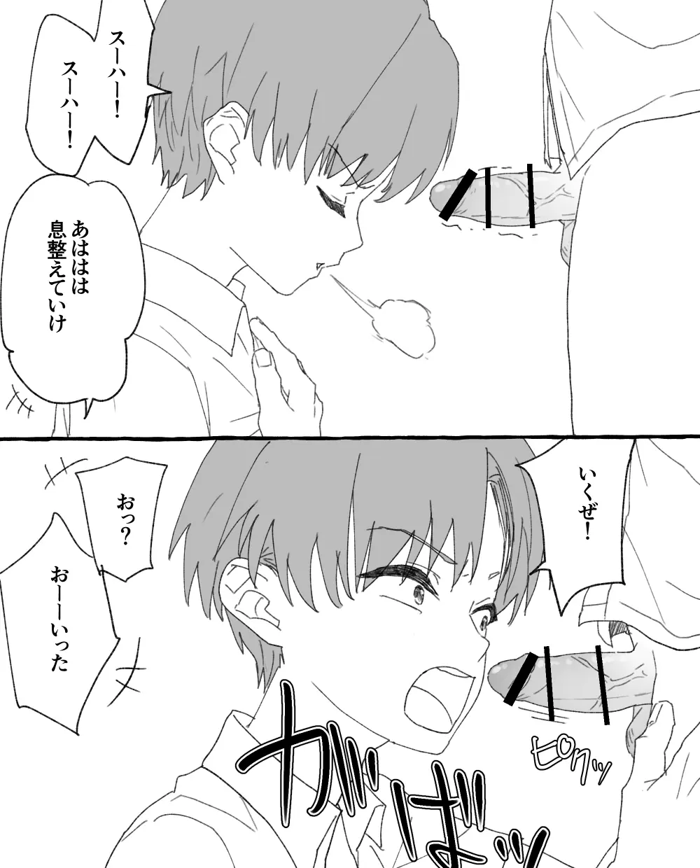 男子校の姫 - page16
