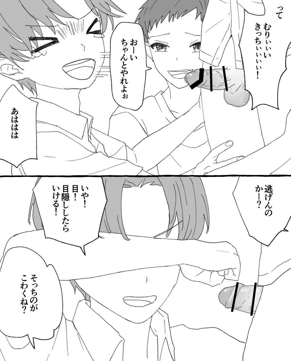 男子校の姫 - page17