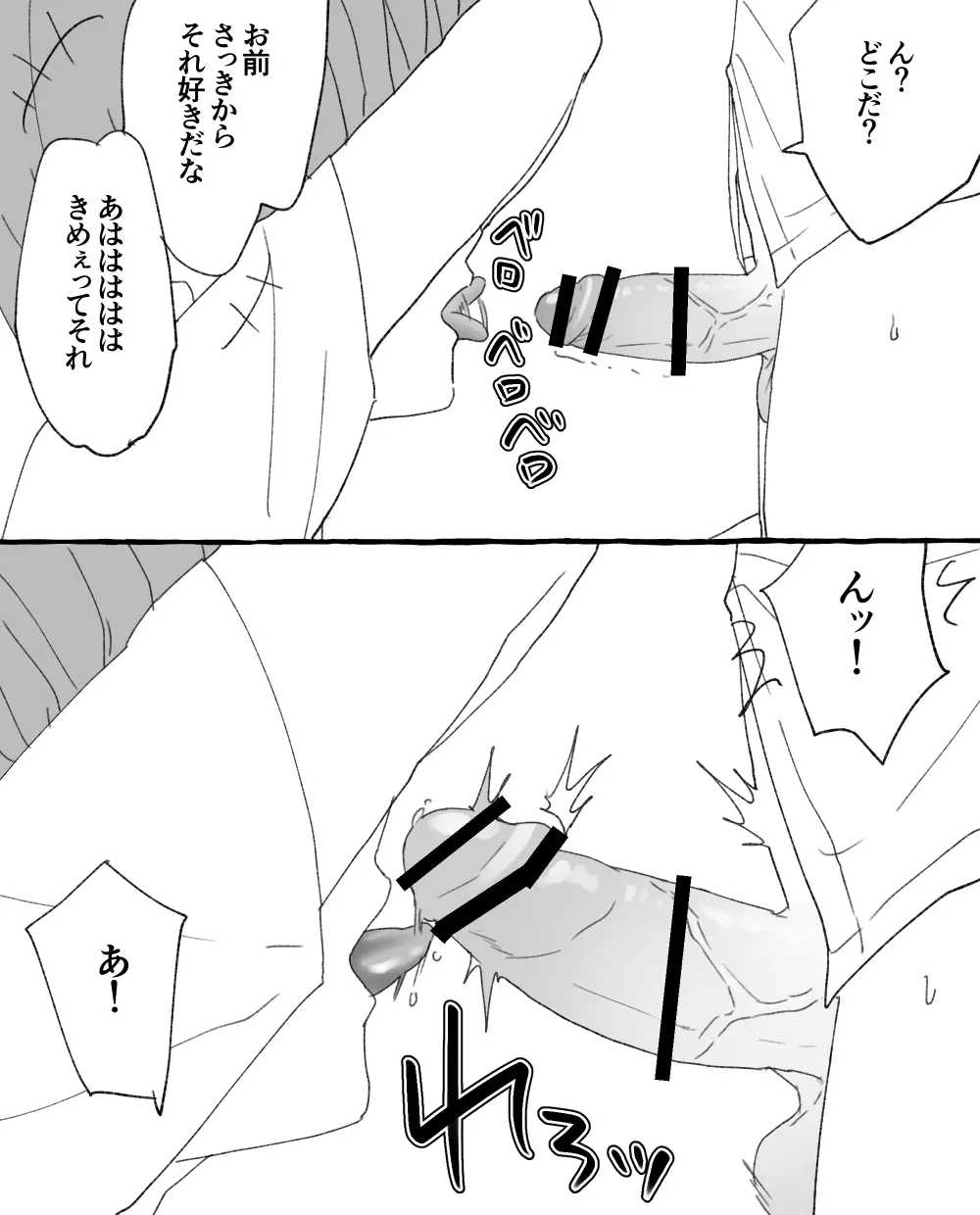 男子校の姫 - page18