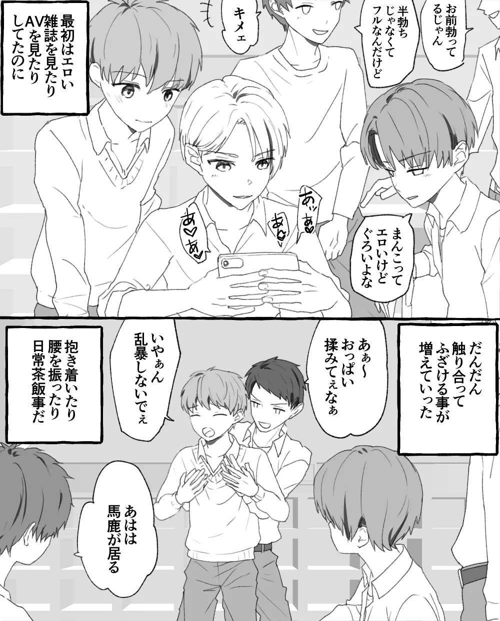 男子校の姫 - page2