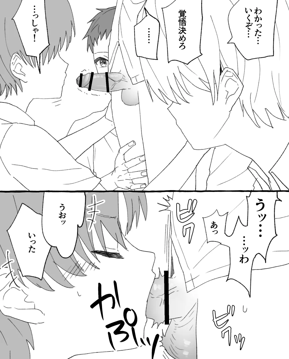 男子校の姫 - page20