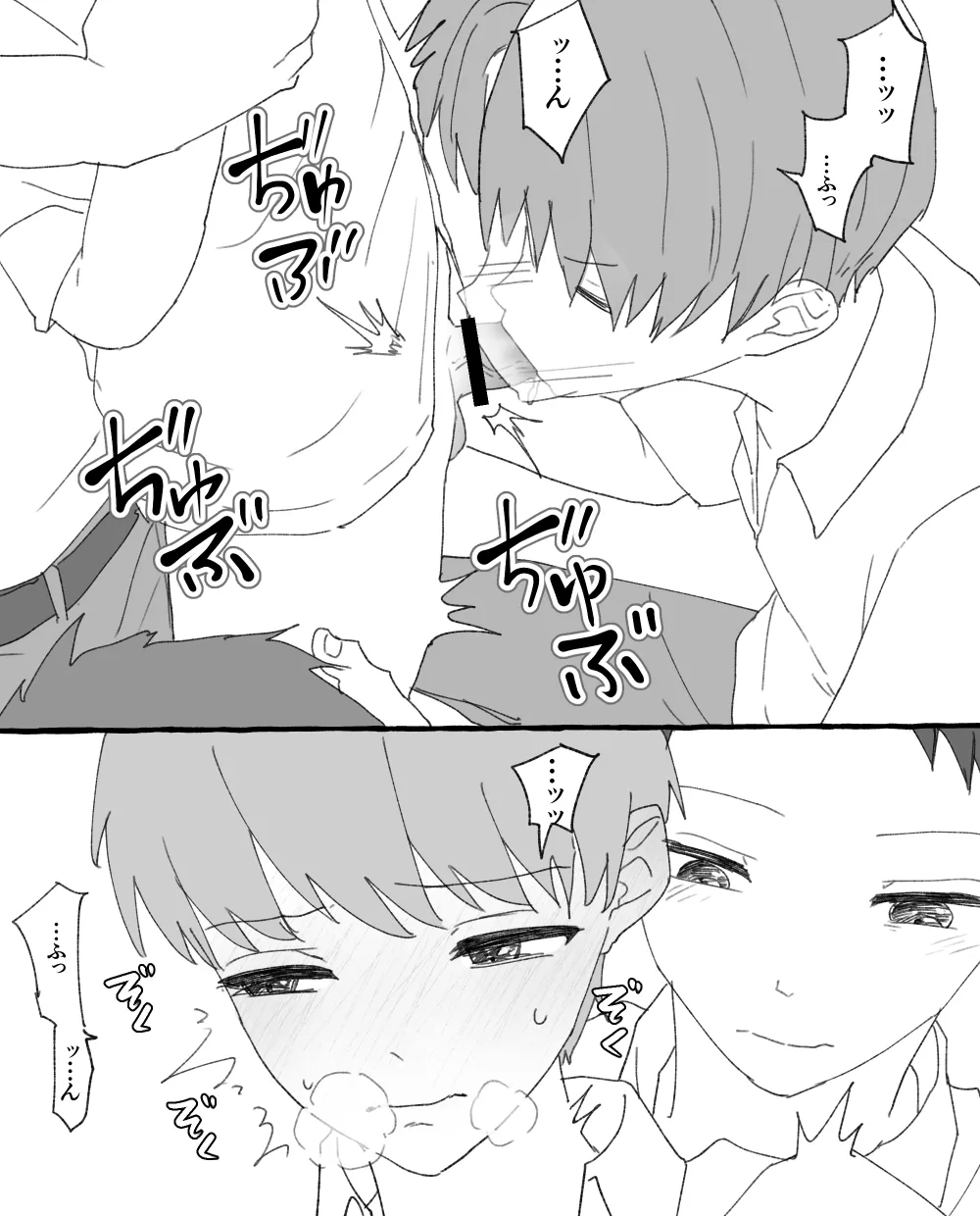 男子校の姫 - page21