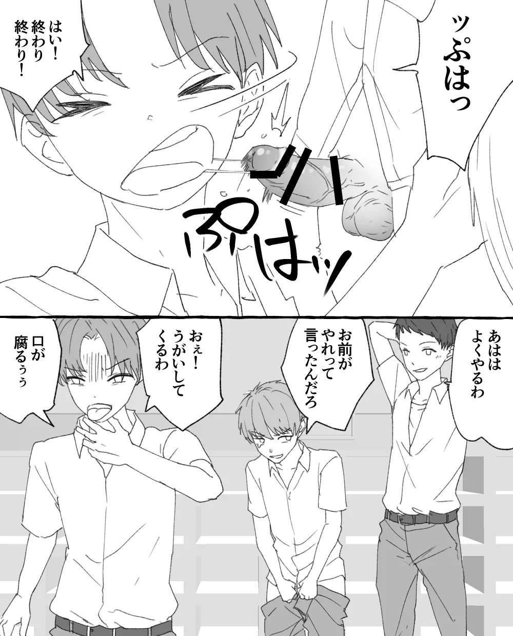 男子校の姫 - page22