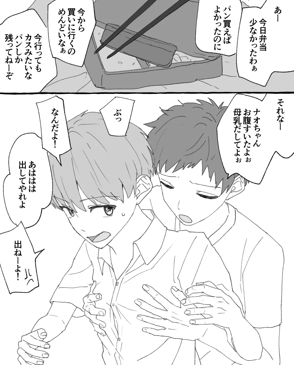 男子校の姫 - page24