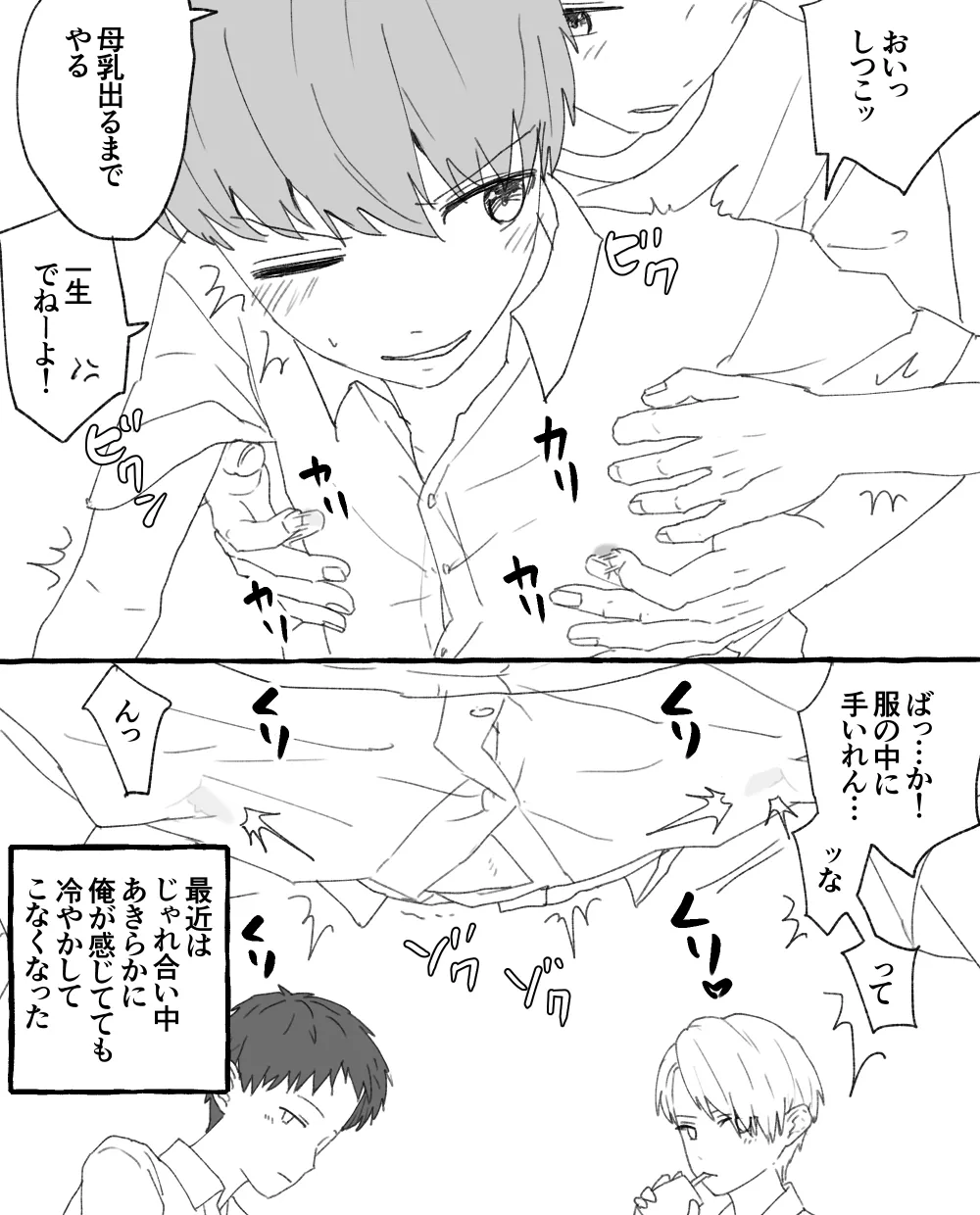 男子校の姫 - page25