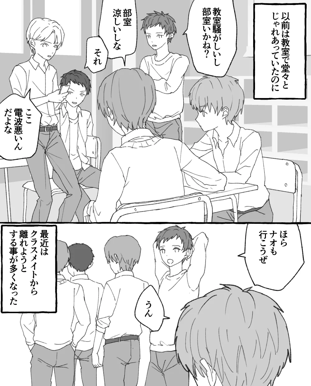 男子校の姫 - page28
