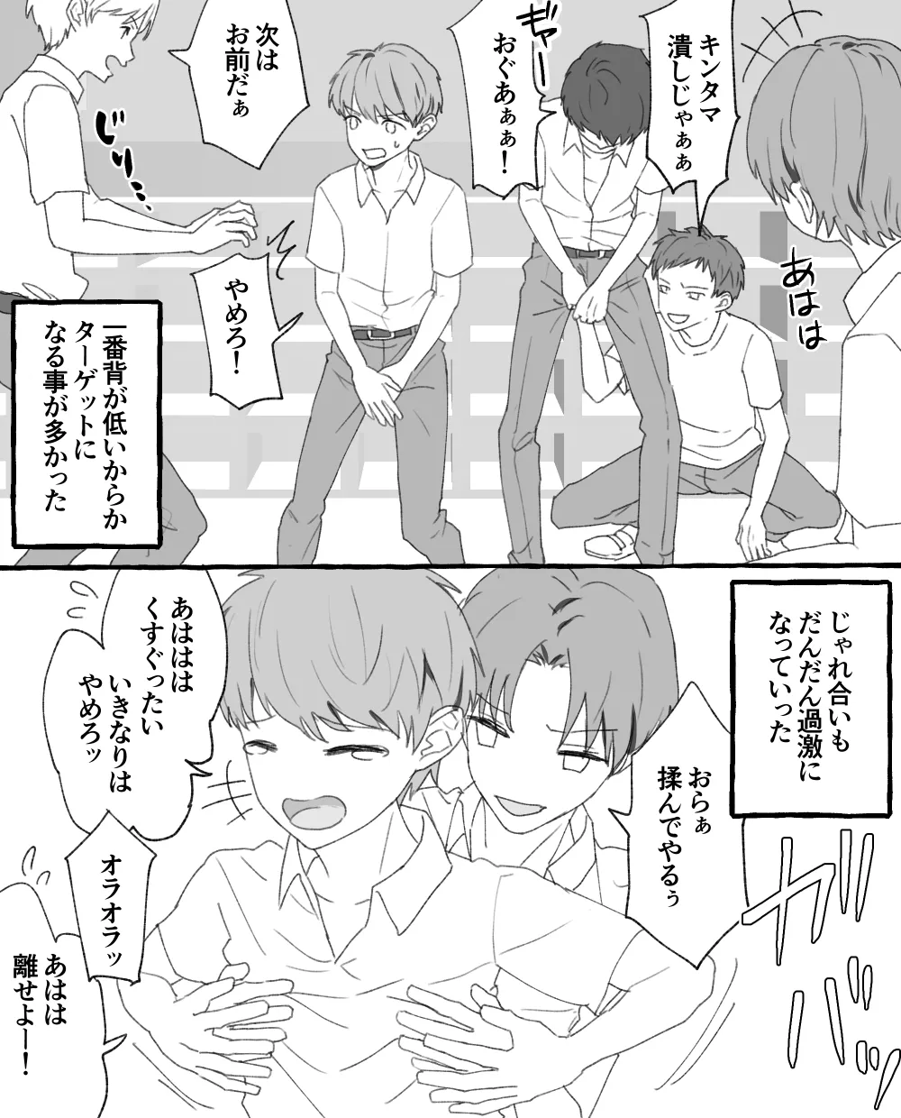男子校の姫 - page3