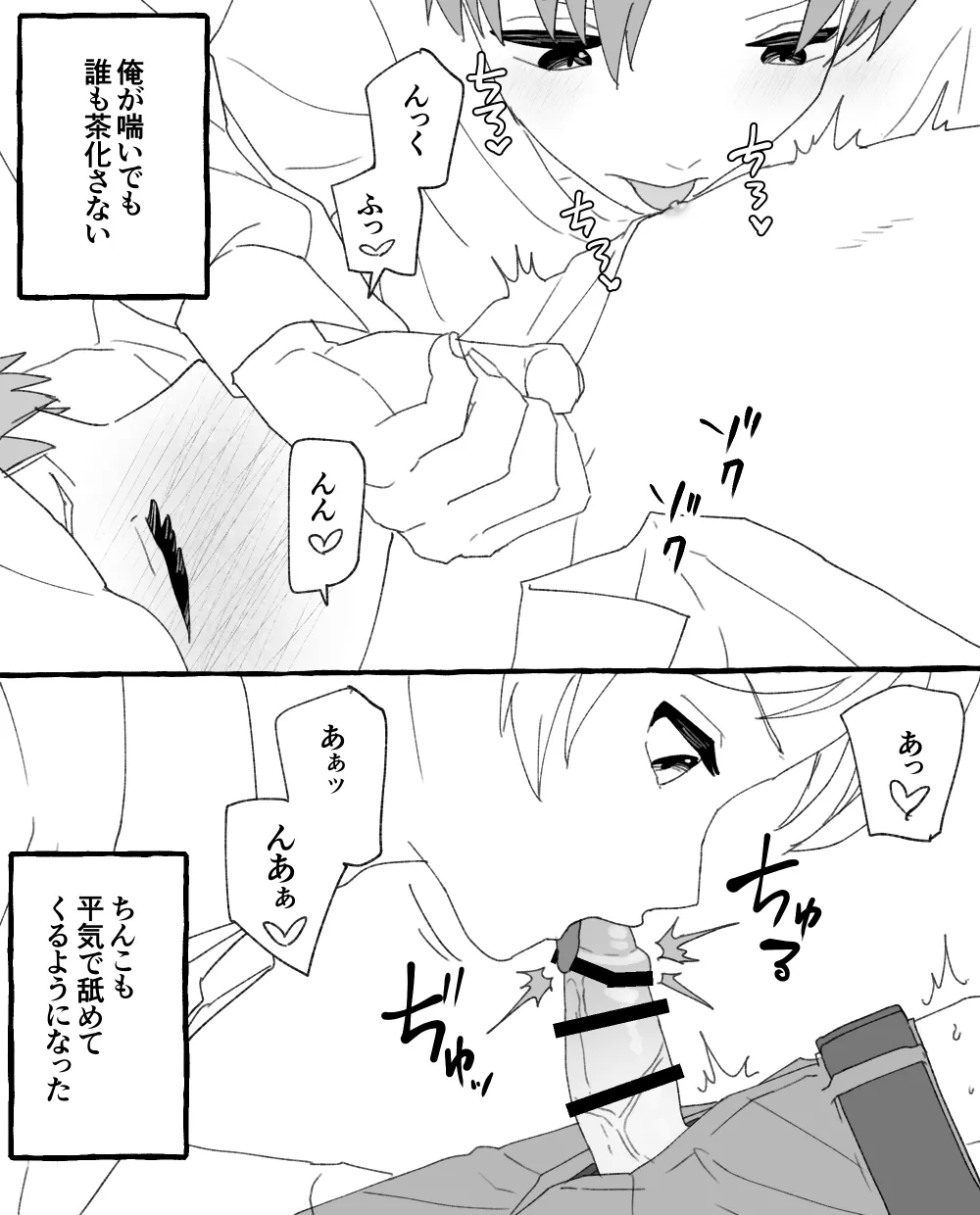 男子校の姫 - page30