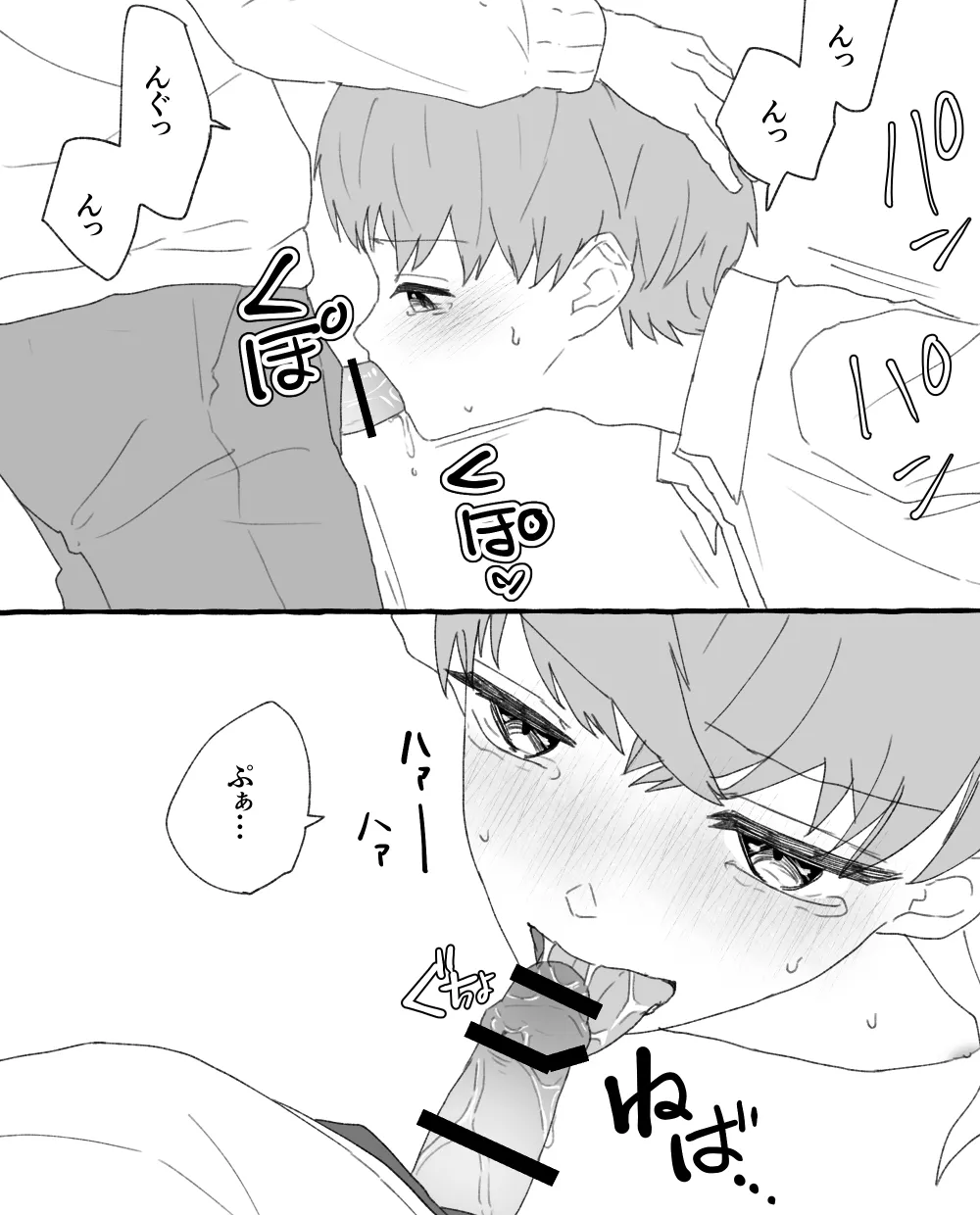 男子校の姫 - page32