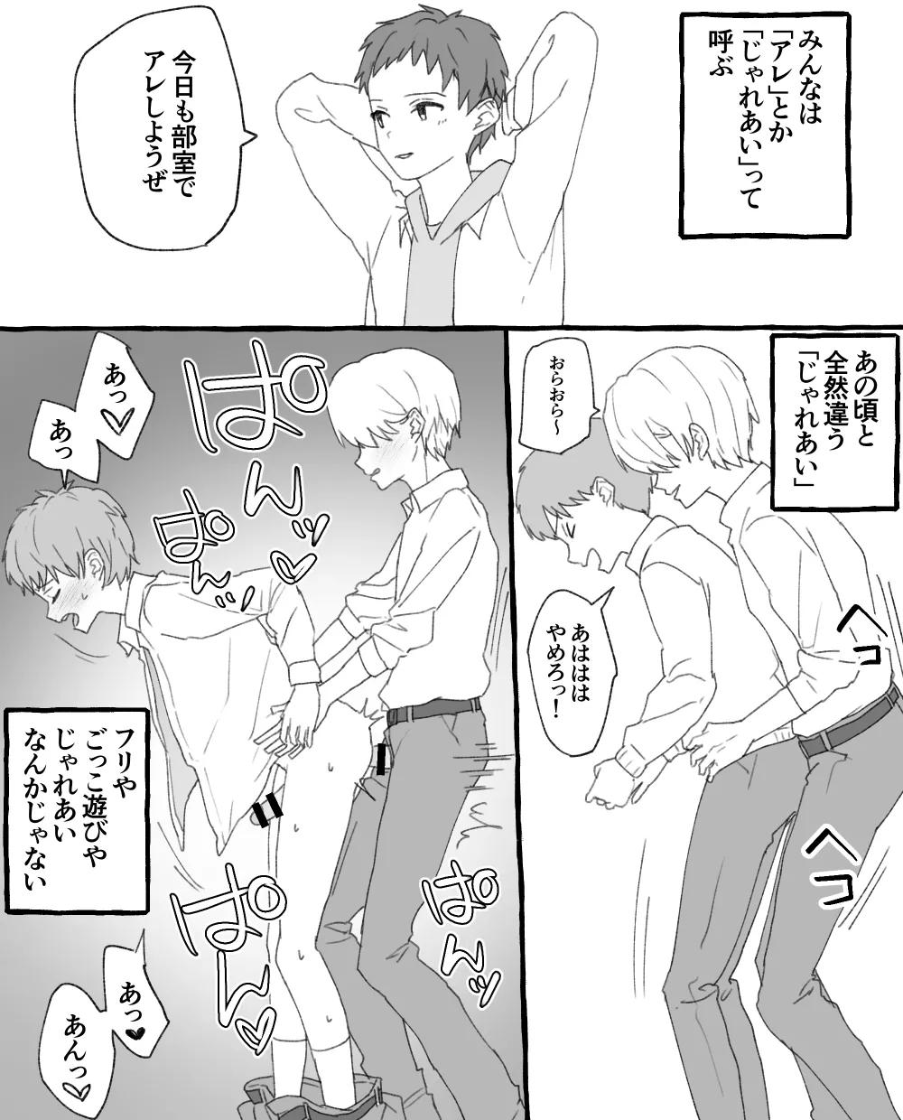 男子校の姫 - page33