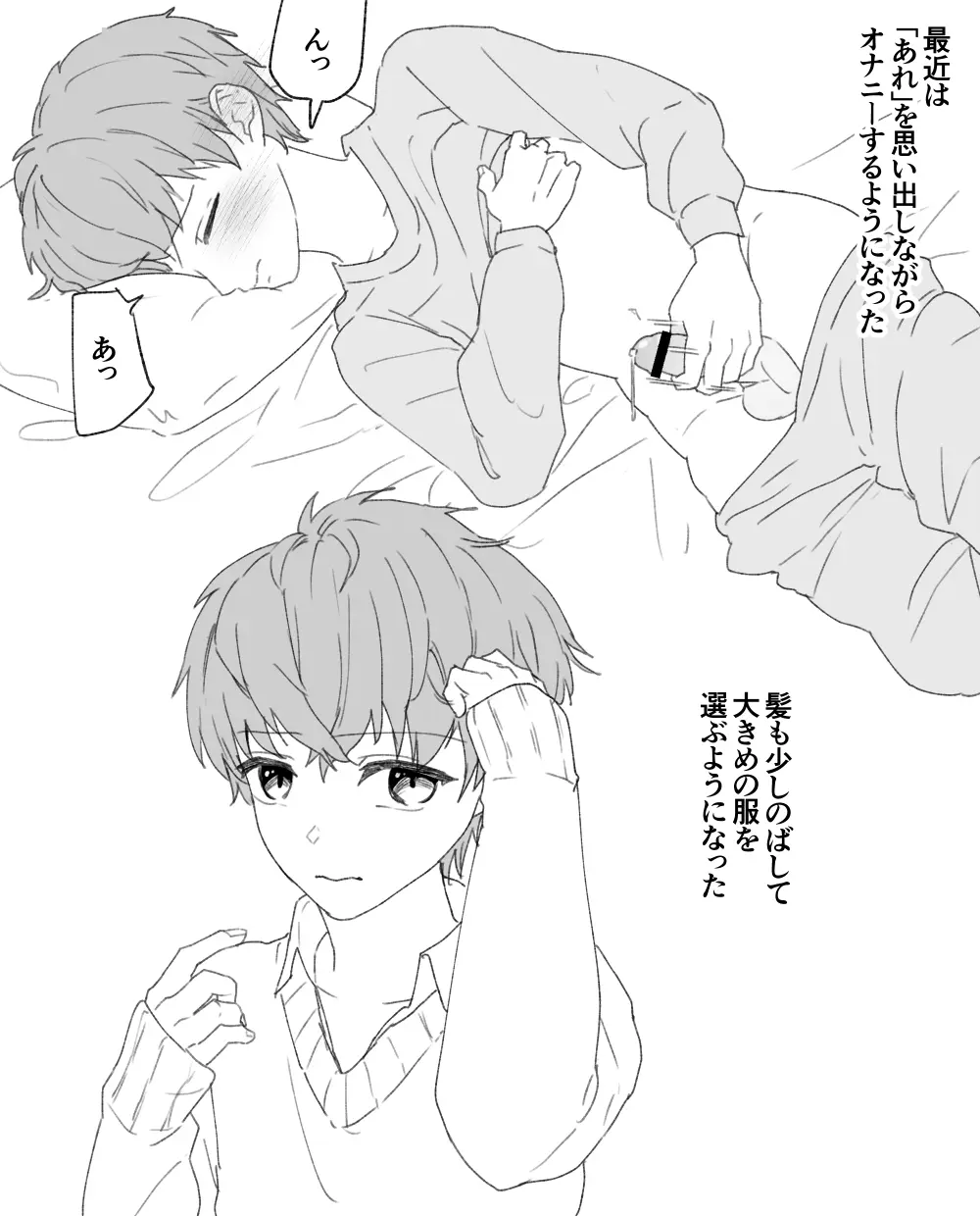 男子校の姫 - page36