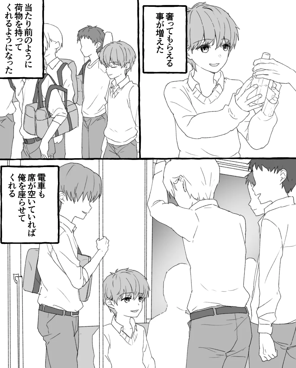 男子校の姫 - page37