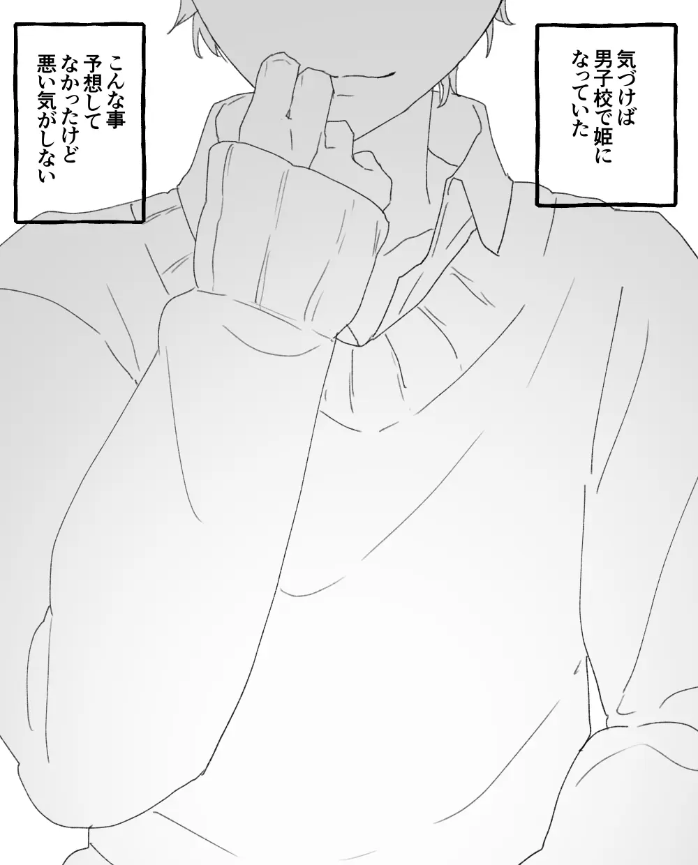 男子校の姫 - page38