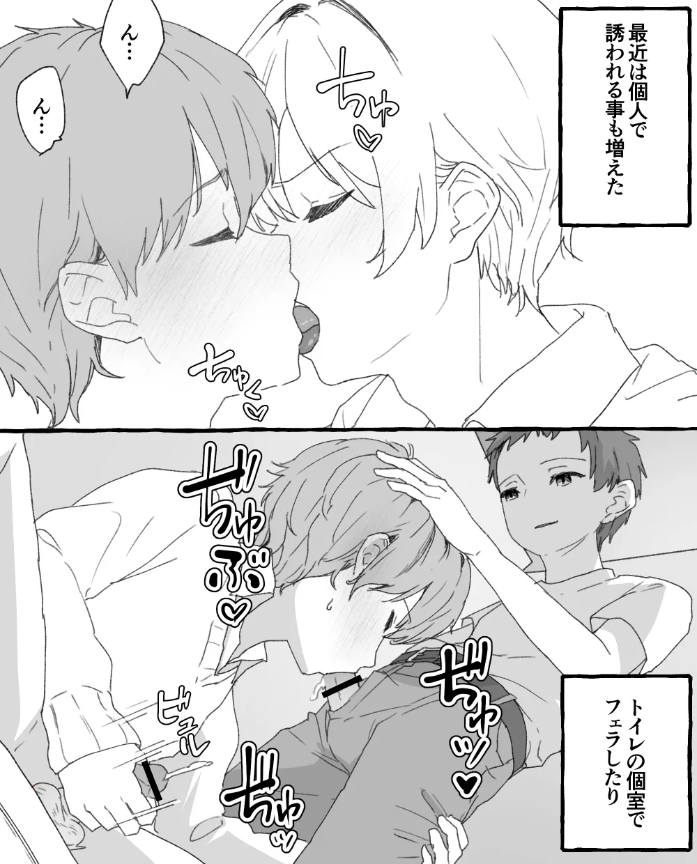 男子校の姫 - page40