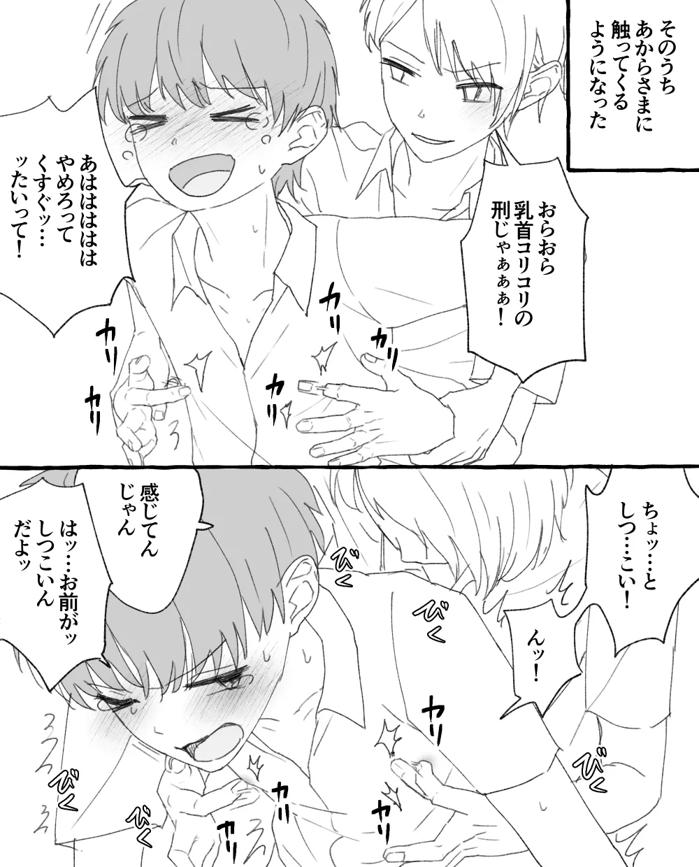 男子校の姫 - page5