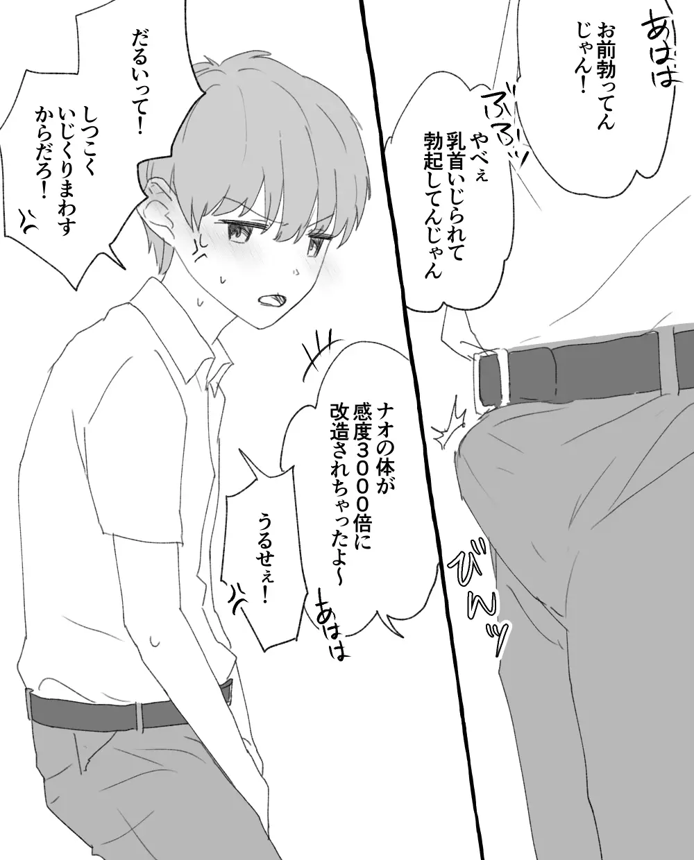 男子校の姫 - page6