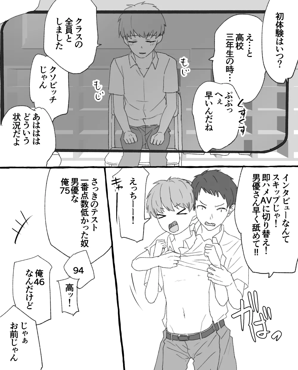 男子校の姫 - page8