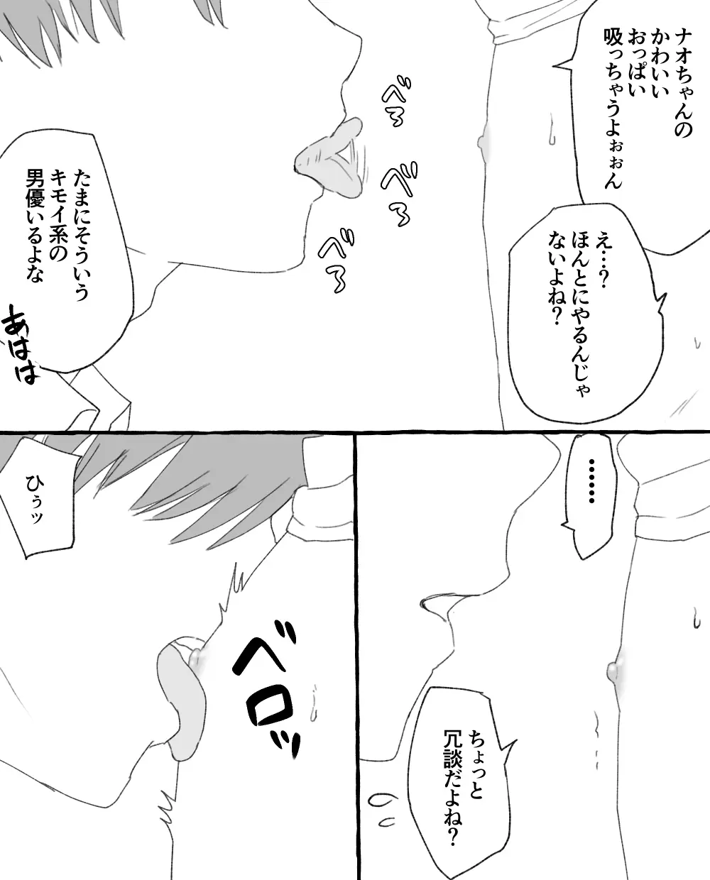 男子校の姫 - page9