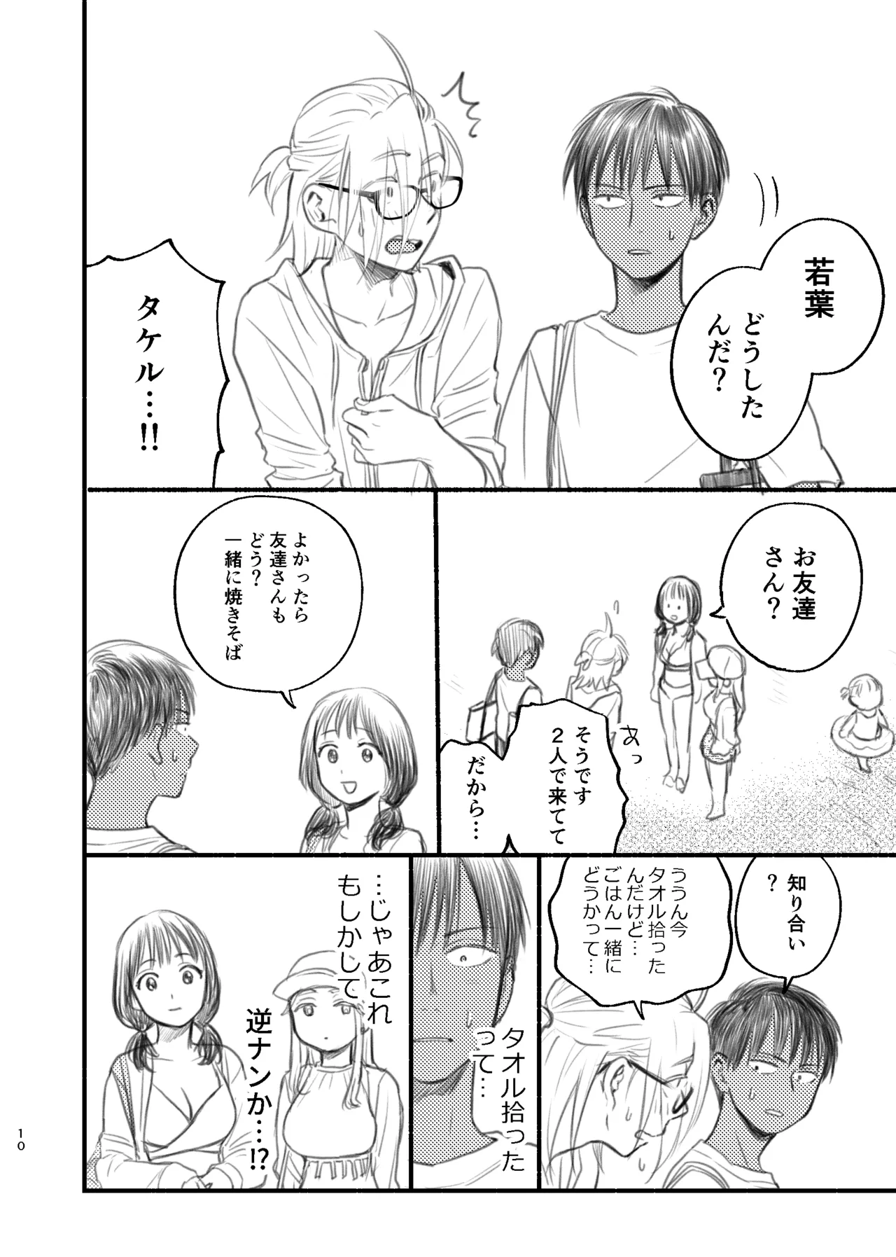 男水着チャレンジの本 - page10
