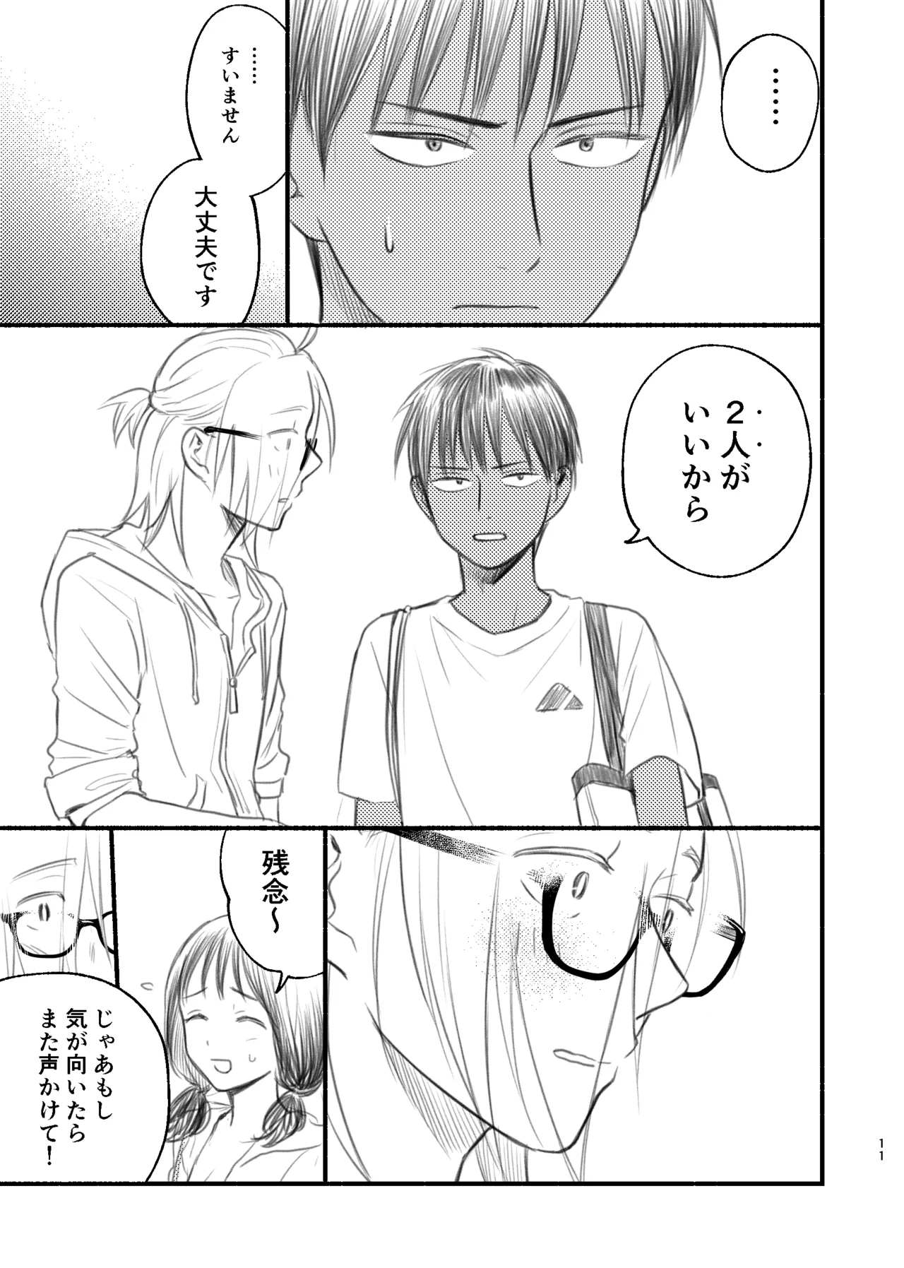 男水着チャレンジの本 - page11