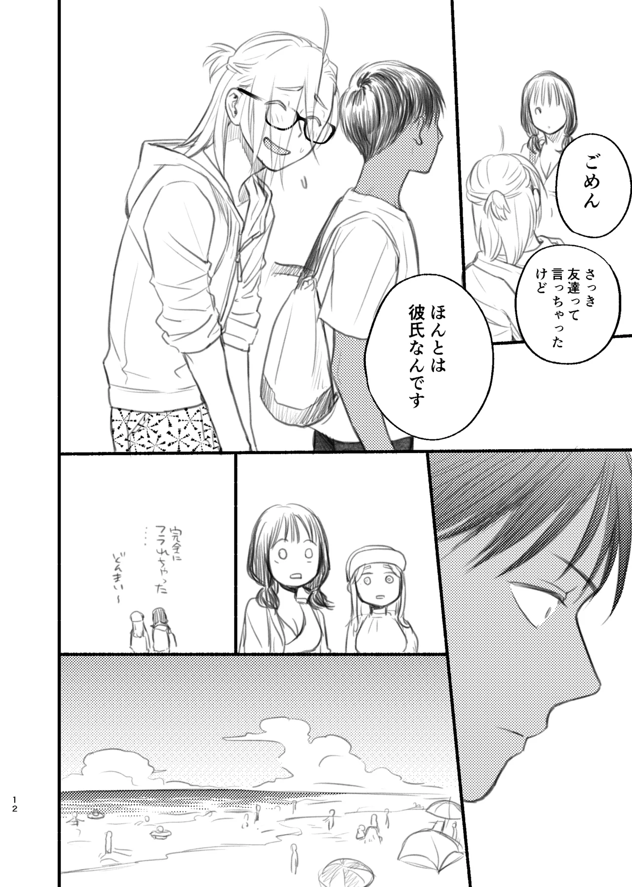 男水着チャレンジの本 - page12