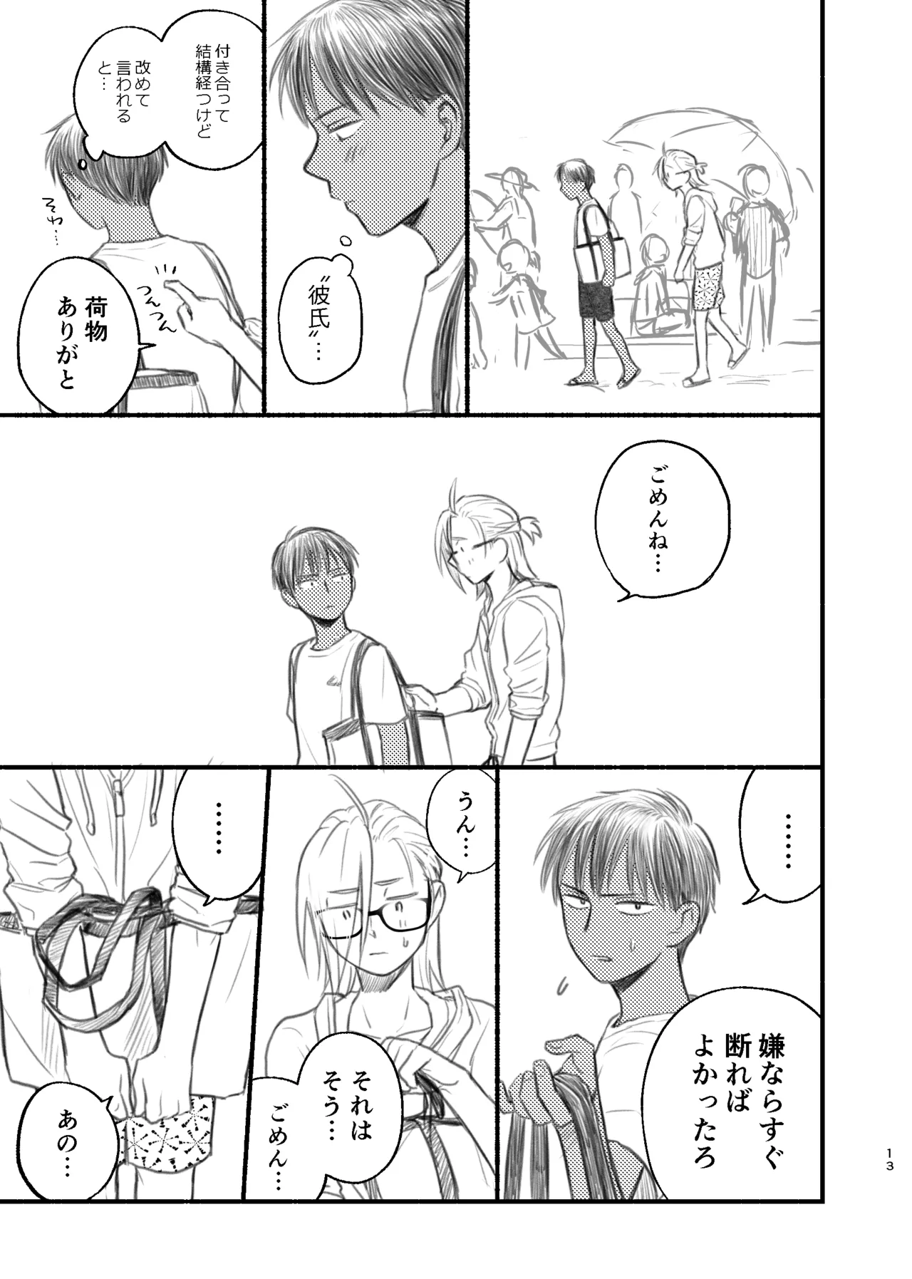 男水着チャレンジの本 - page13
