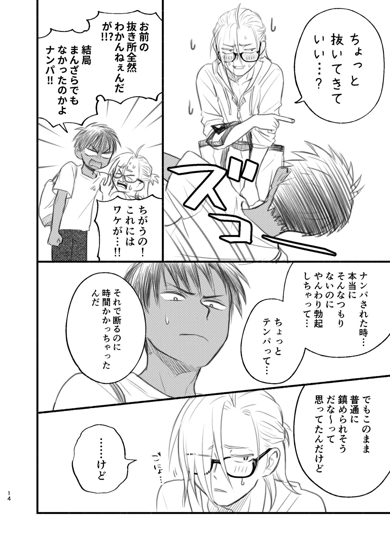 男水着チャレンジの本 - page14