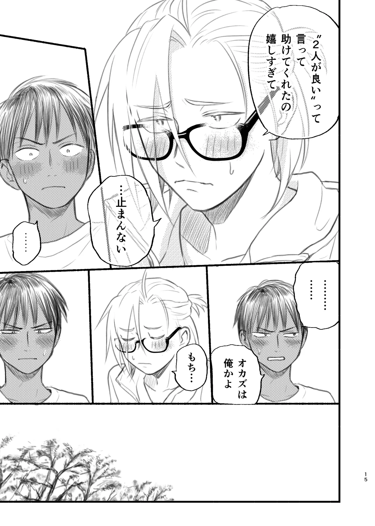 男水着チャレンジの本 - page15