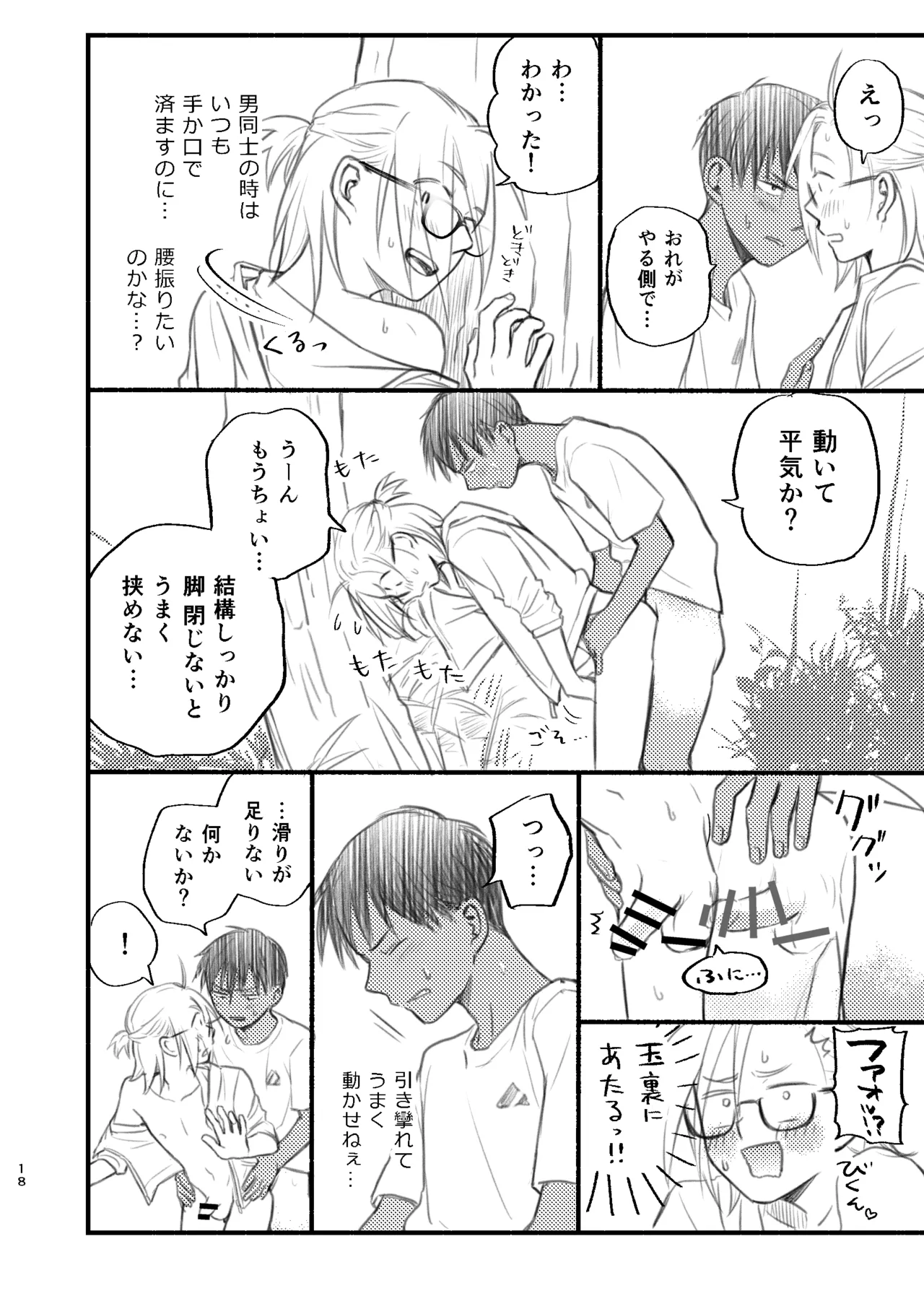 男水着チャレンジの本 - page18