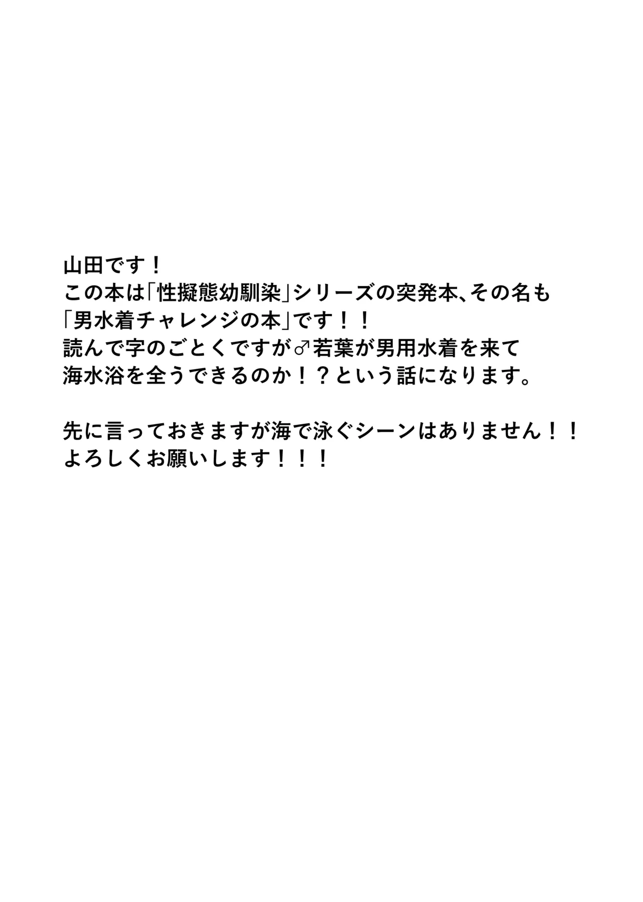 男水着チャレンジの本 - page2