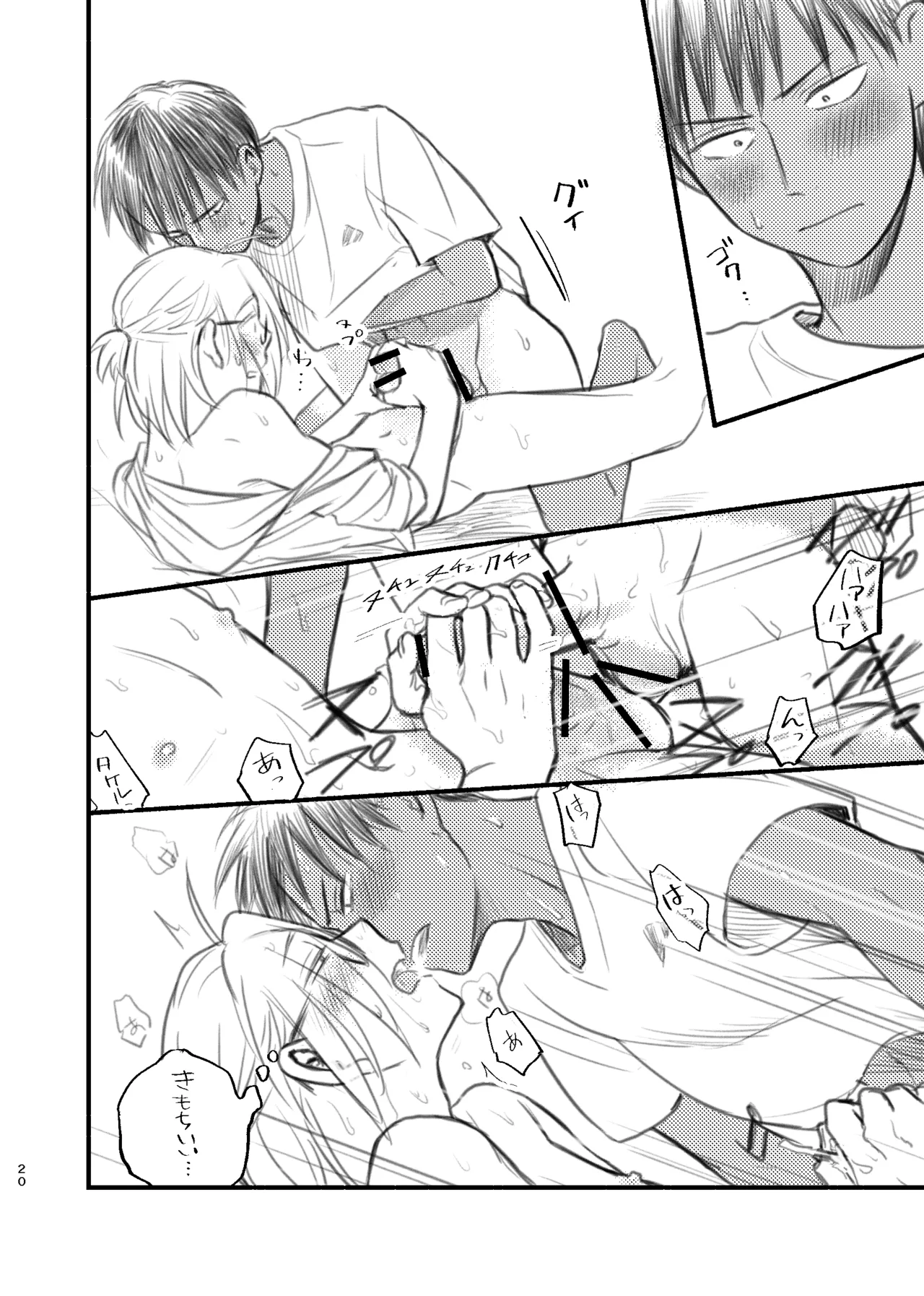 男水着チャレンジの本 - page20