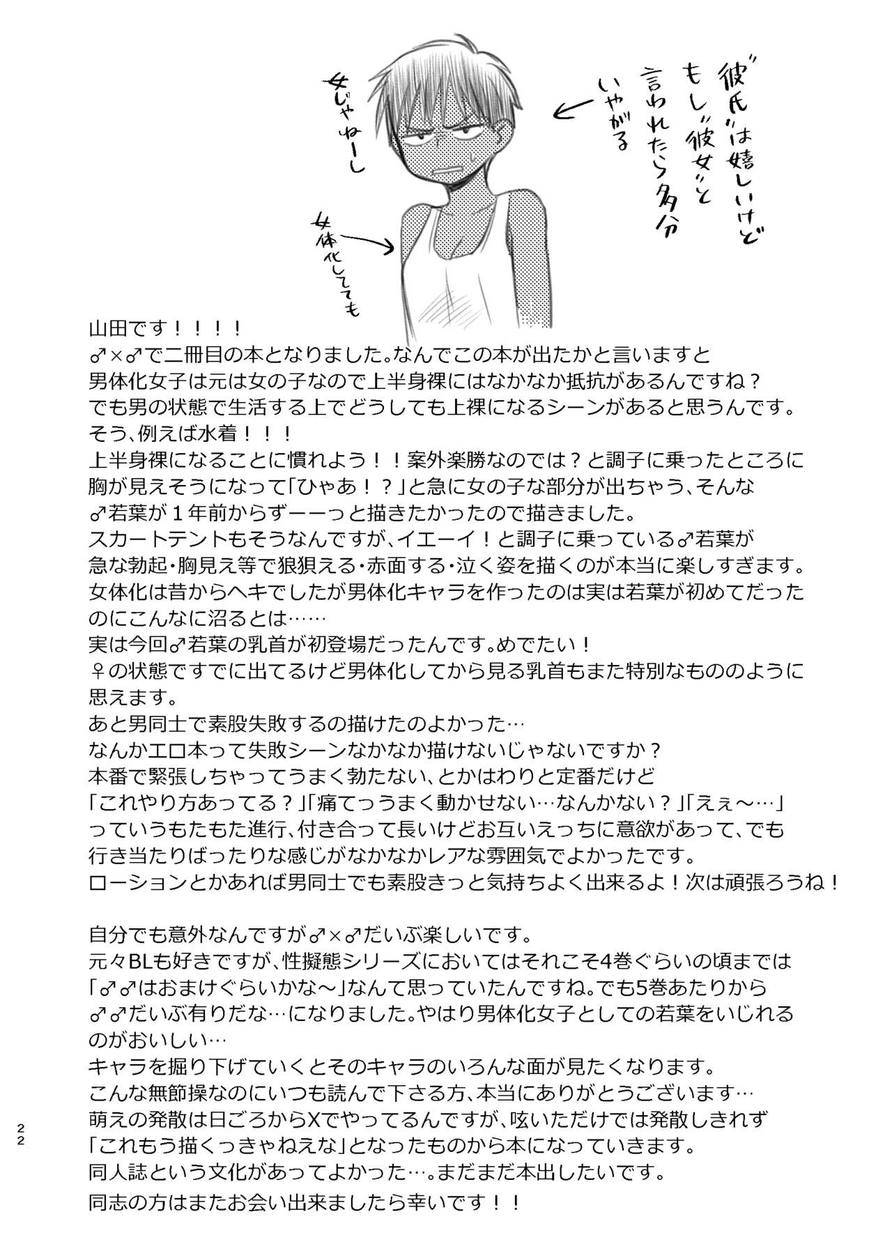 男水着チャレンジの本 - page22
