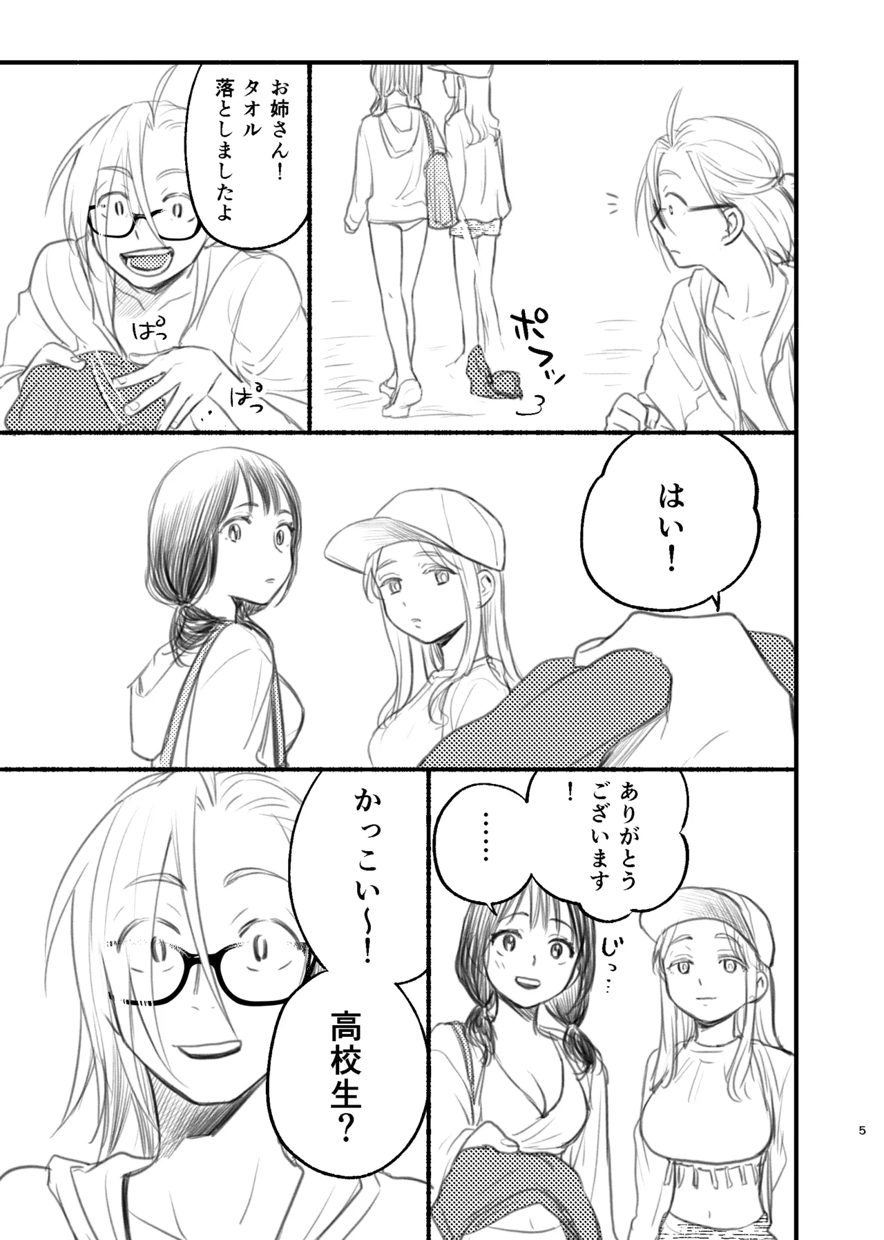 男水着チャレンジの本 - page5