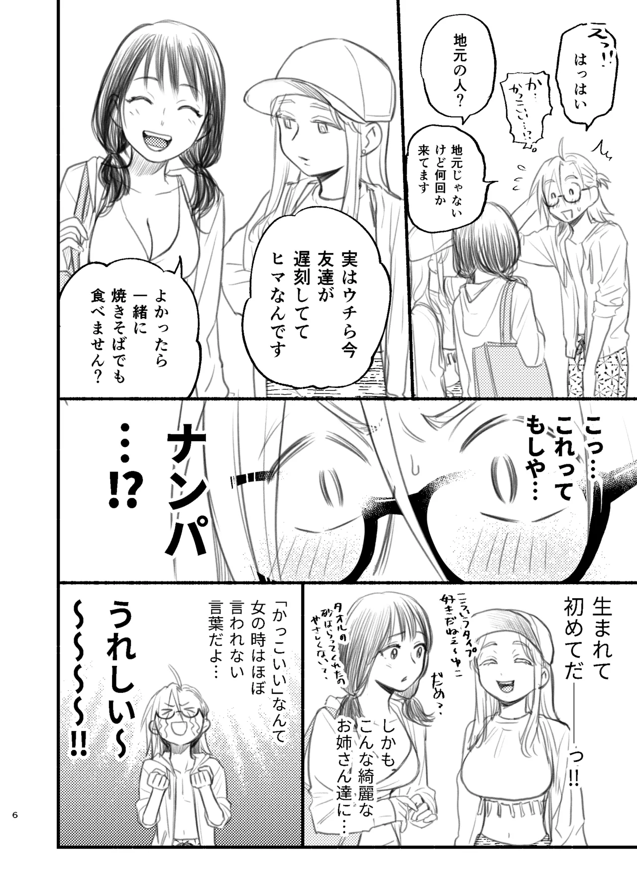 男水着チャレンジの本 - page6