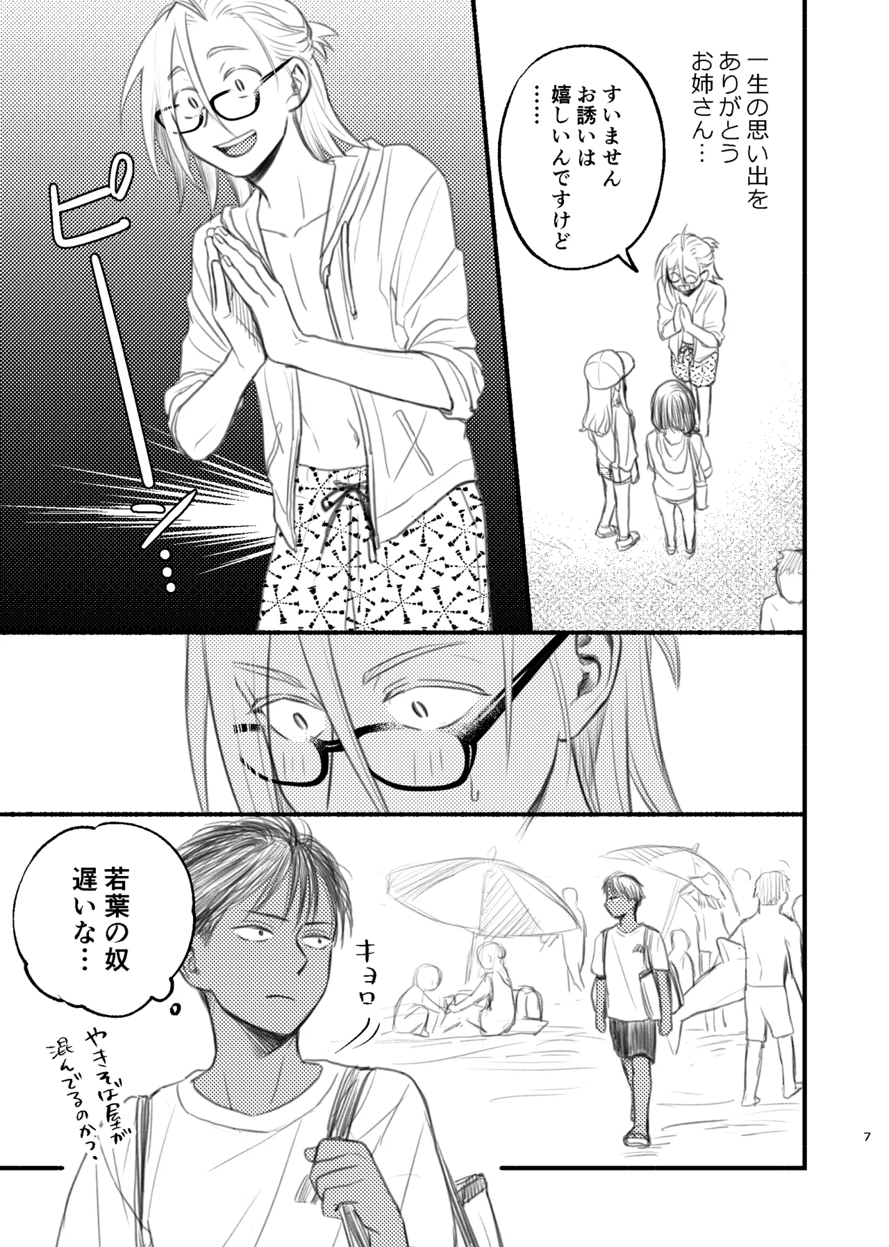 男水着チャレンジの本 - page7