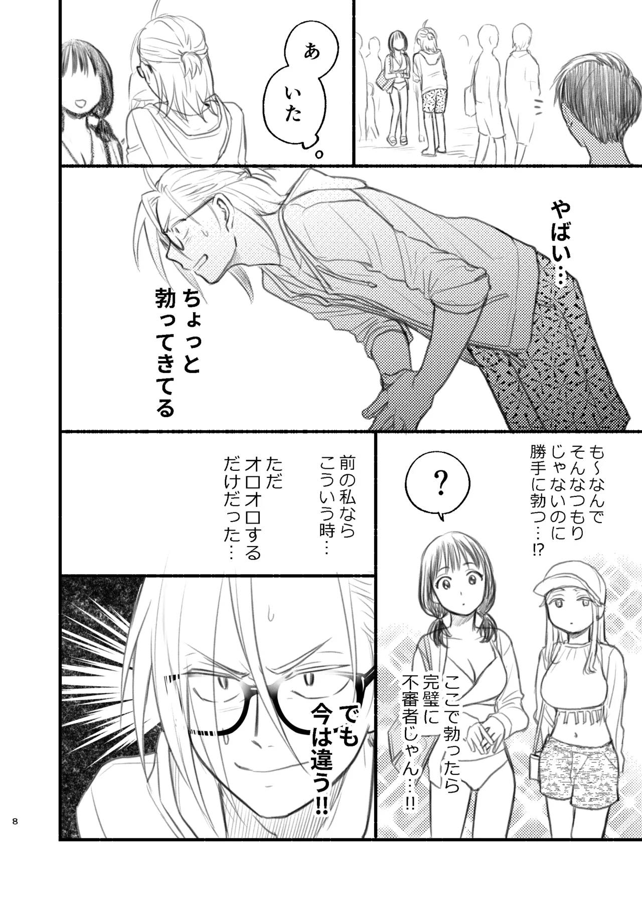 男水着チャレンジの本 - page8