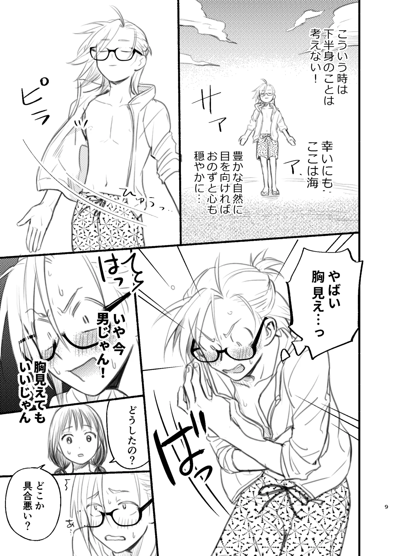男水着チャレンジの本 - page9