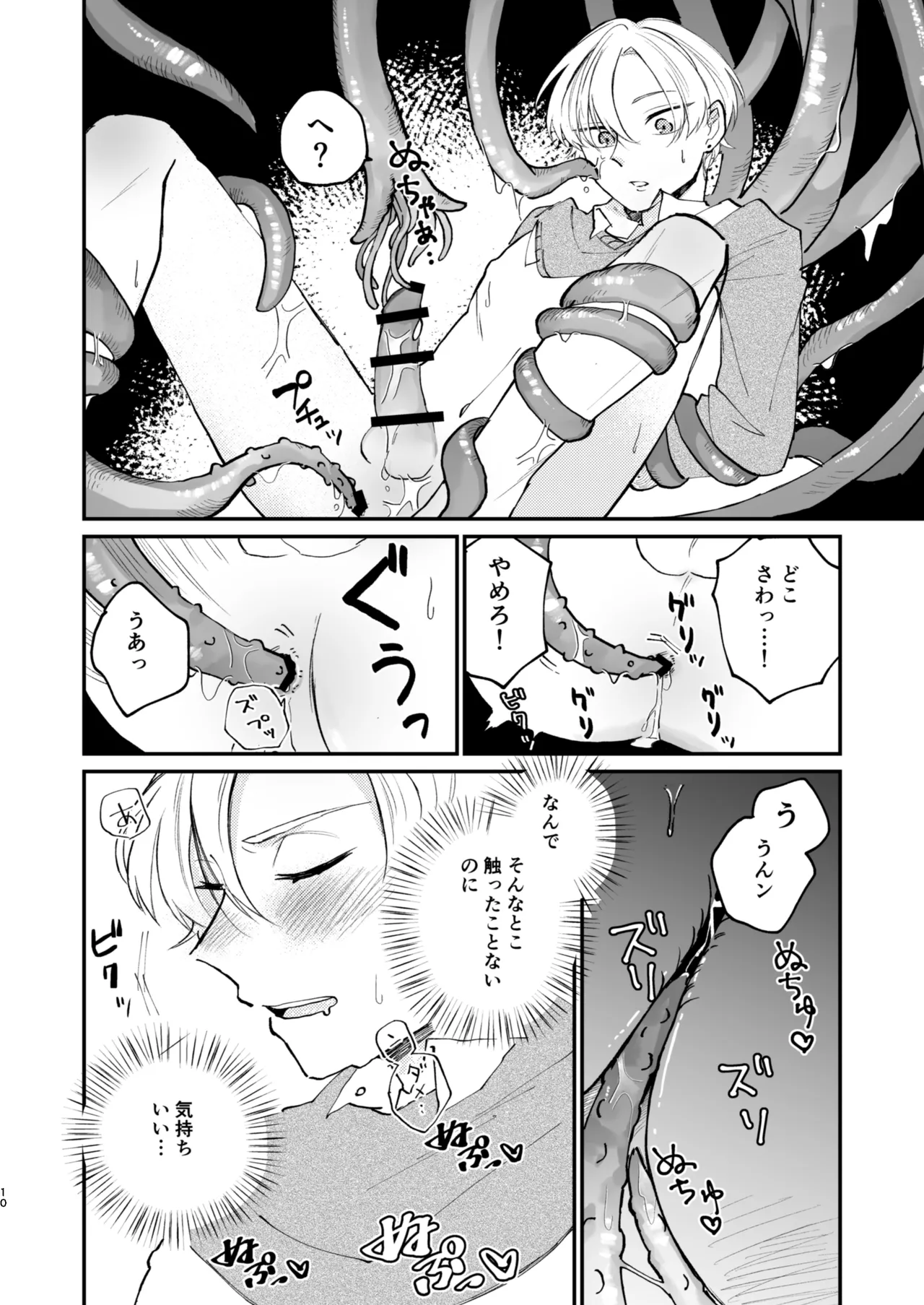 怪異さんと触手くんと高校生くん - page10
