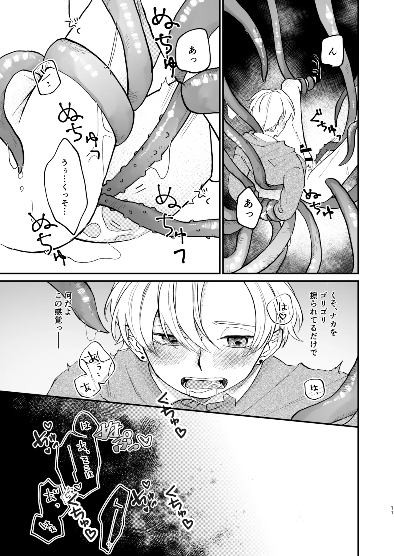 怪異さんと触手くんと高校生くん - page11