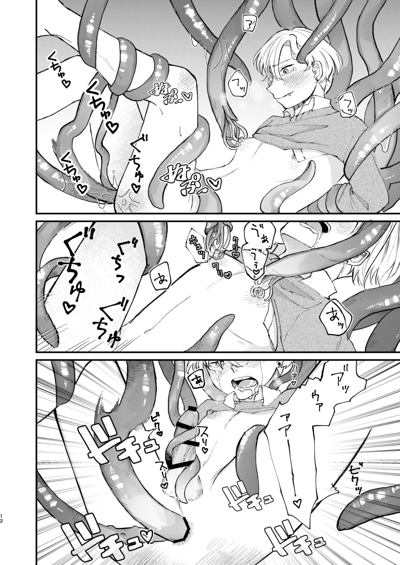 怪異さんと触手くんと高校生くん - page12