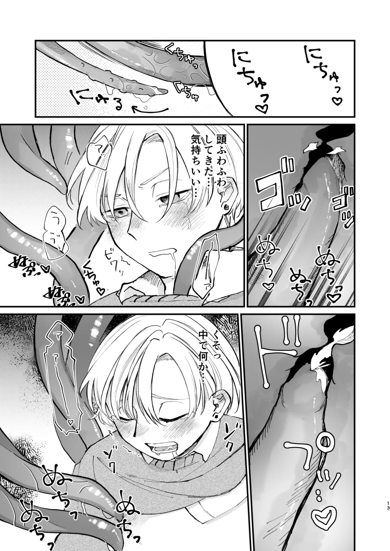 怪異さんと触手くんと高校生くん - page13