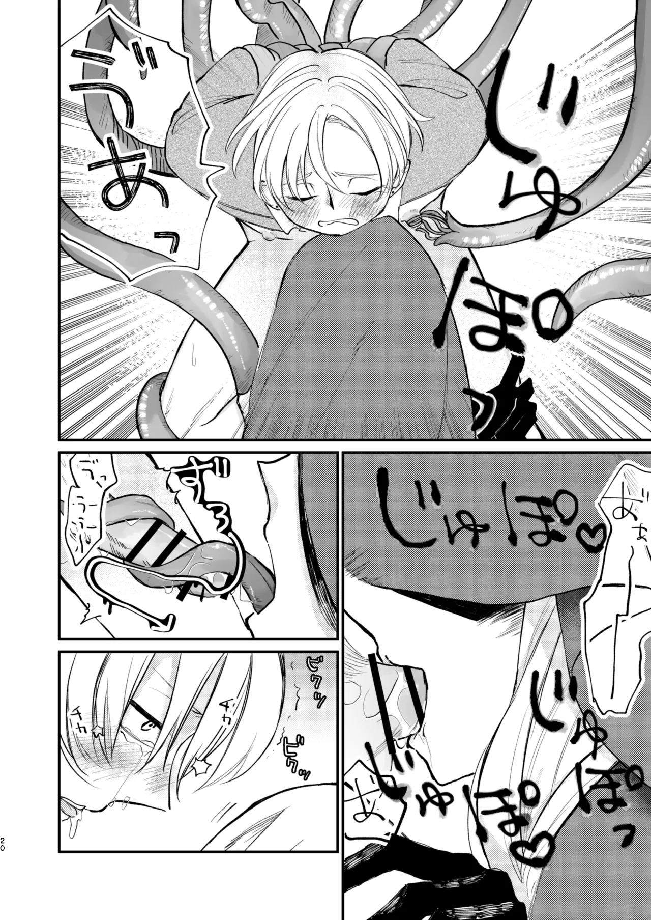 怪異さんと触手くんと高校生くん - page20